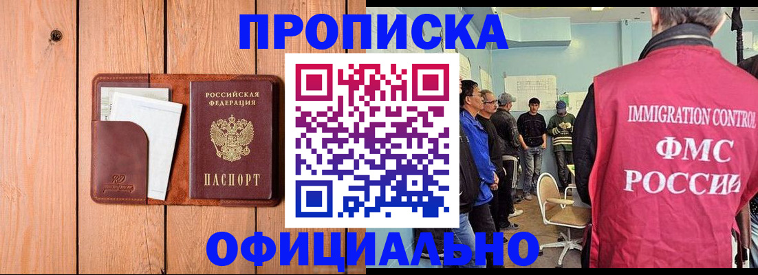 временная регистрация для школы в Жукове