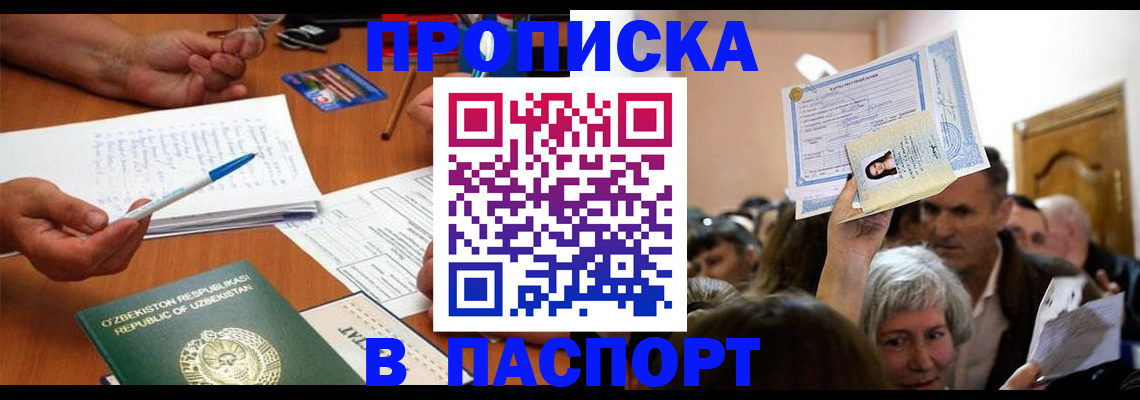 где прописаться в Жукове