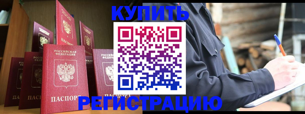временная регистрация в квартире в Жукове