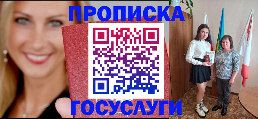прописка 2025 в Жукове