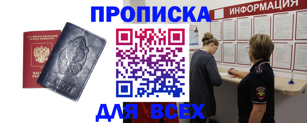 временная регистрация недорого в Жукове