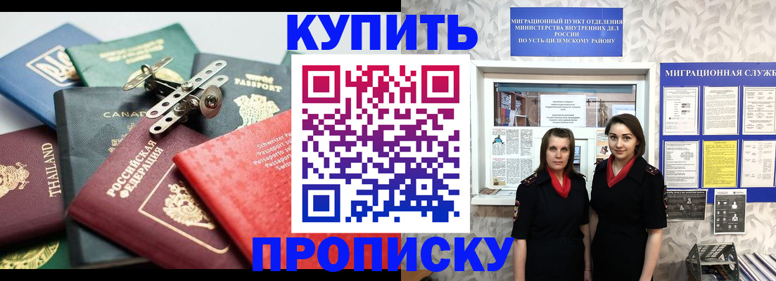 прописка ребенка в Жукове