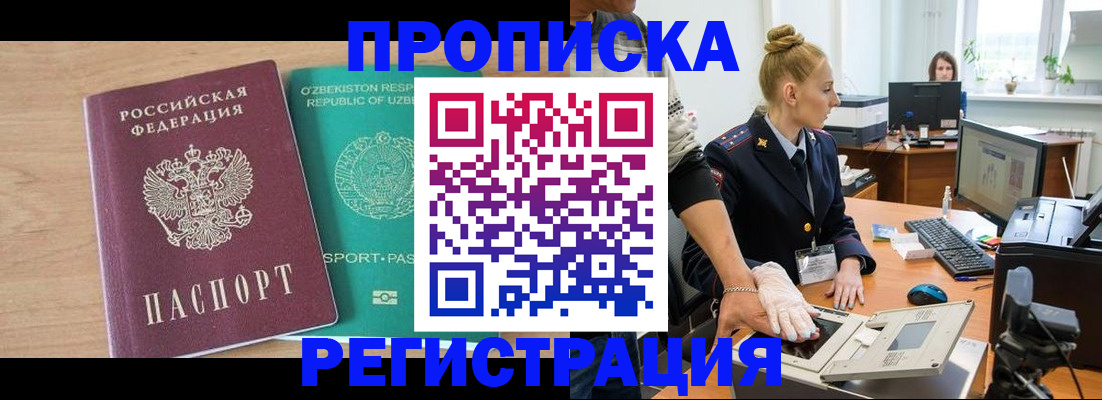 прописка паспорт в Жукове