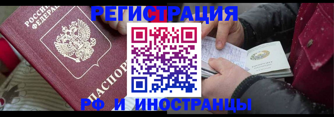 прописка для работы в Жукове